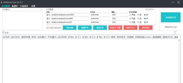 APMinerTool_图片1