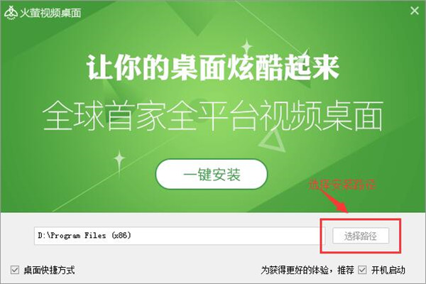 火萤视频桌面_图片5