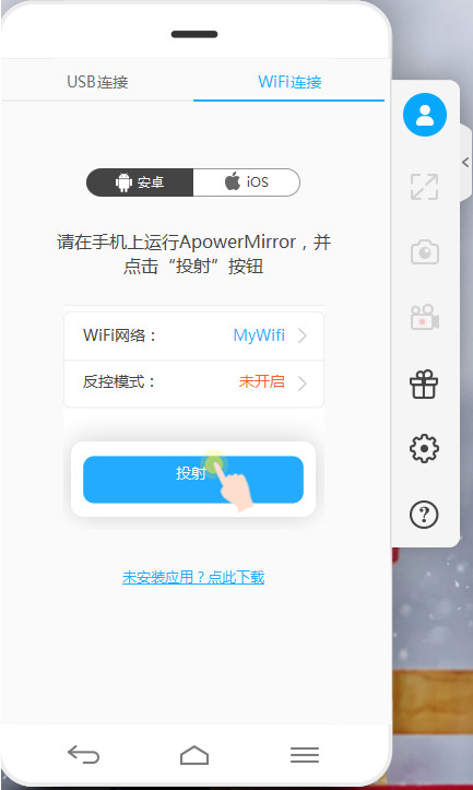 ApowerMirror_图片7