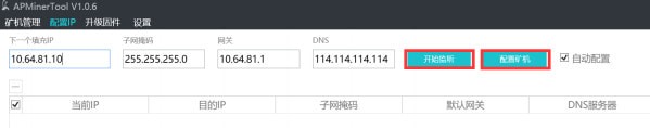 APMinerTool_图片6