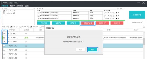 APMinerTool_图片12