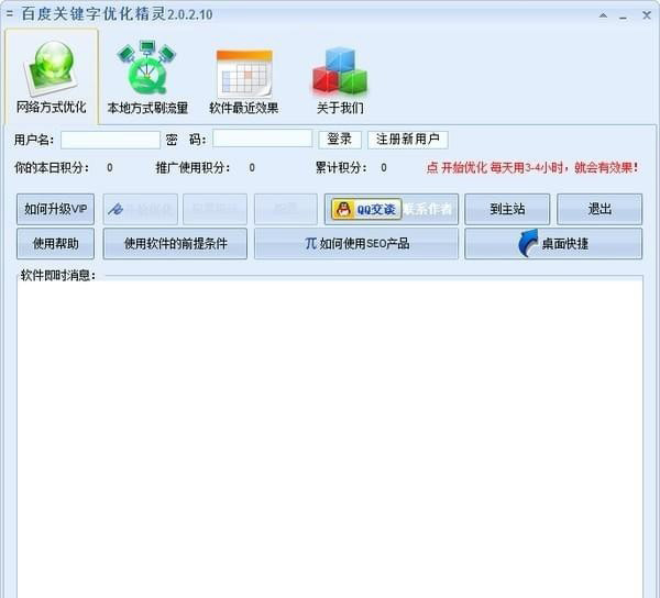 百度关键字优化精灵_图片1