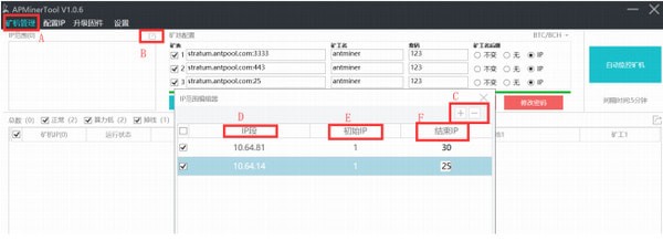 APMinerTool_图片7