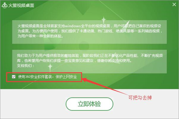 火萤视频桌面_图片7