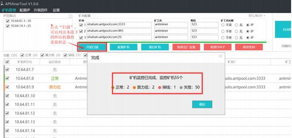APMinerTool_图片8