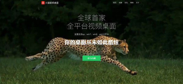 火萤视频桌面_图片1