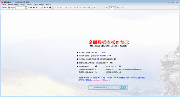 桌面数据库_图片1