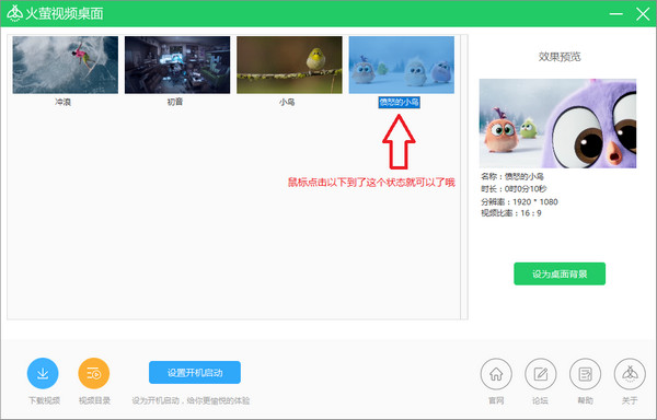 火萤视频桌面_图片4