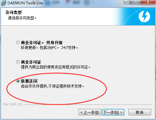 Daemon Tools Lite_图片3