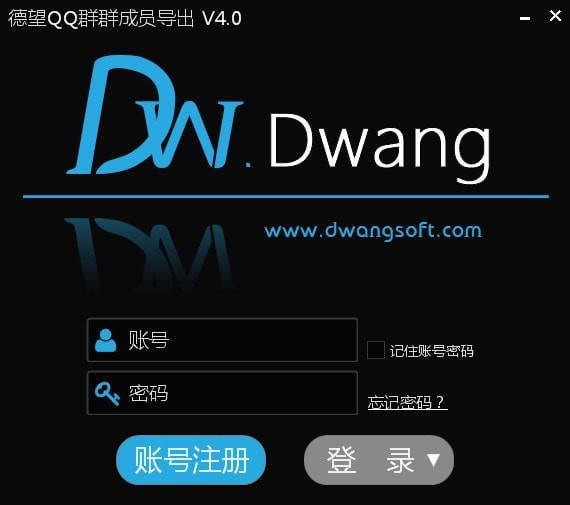 德望QQ群群成员导出软件_图片1