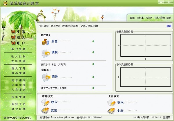 笨笨记账本_图片1