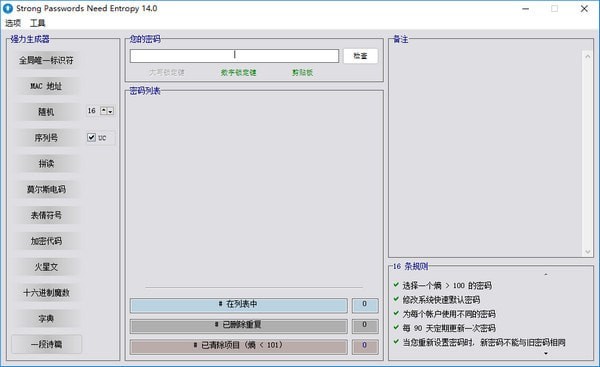 Strong Passwords Need Entropy_图片1