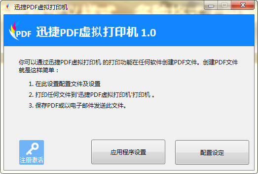 迅捷pdf虚拟打印机_图片2
