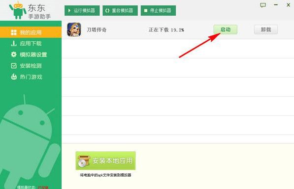 东东手游助手_图片7