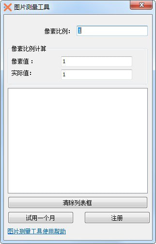 图片测量工具_图片1