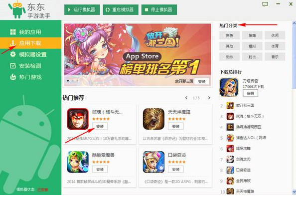 东东手游助手_图片5
