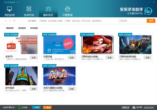 东东手游助手_图片2