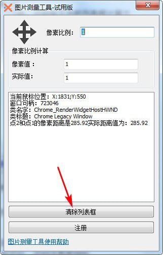 图片测量工具_图片5