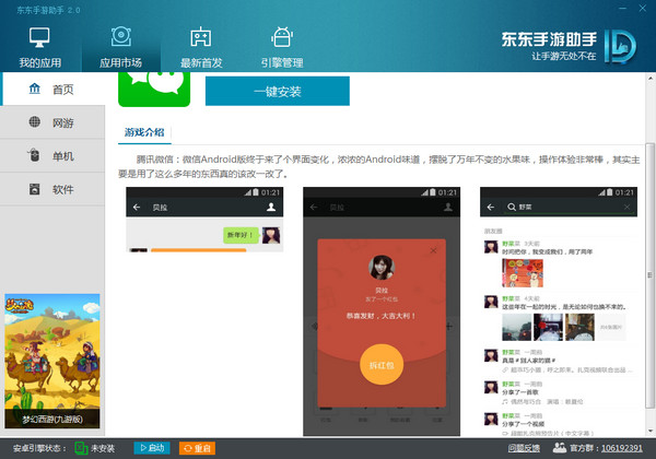 东东手游助手_图片4