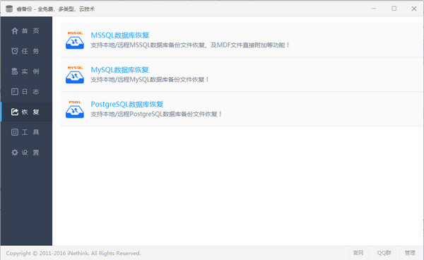 睿备份_图片2