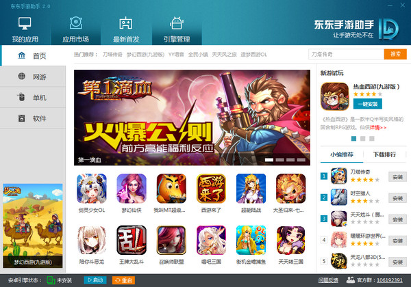 东东手游助手_图片1
