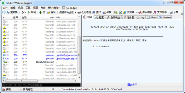 Fiddler_图片1