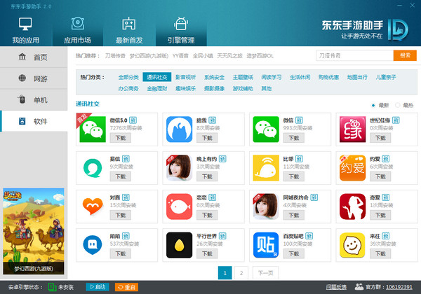 东东手游助手_图片3