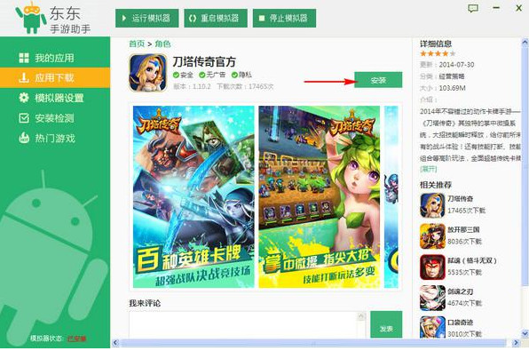 东东手游助手_图片6