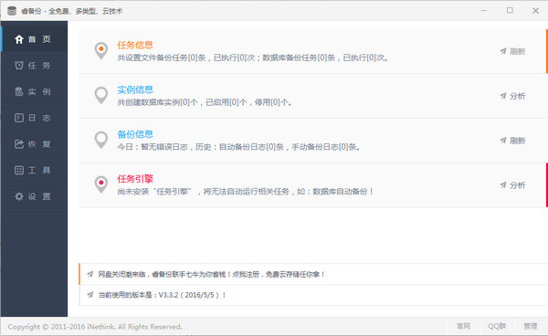 睿备份_图片1