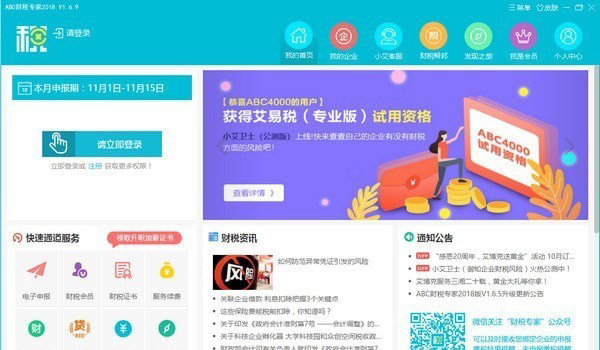 财税专家_图片1