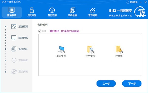 小兵一键重装系统_图片4