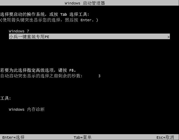 小兵一键重装系统_图片6