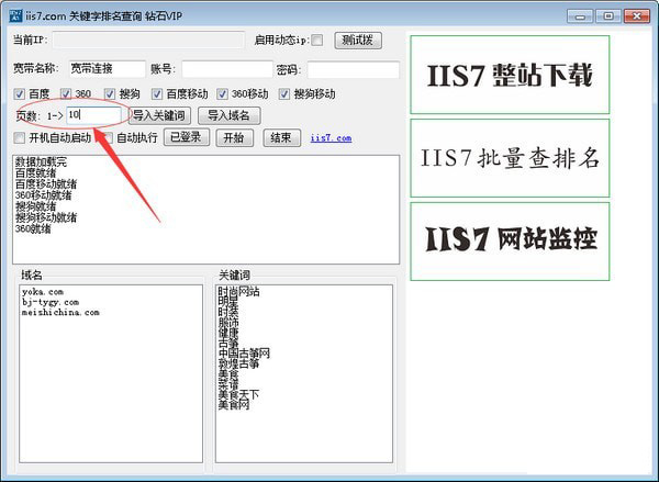 IIS7关键字排名查询工具_图片6
