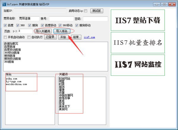 IIS7关键字排名查询工具_图片5