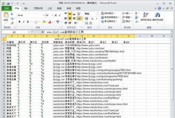 IIS7关键字排名查询工具_图片9