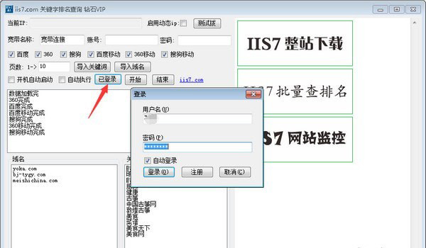 IIS7关键字排名查询工具_图片3