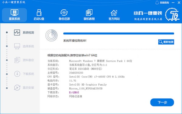 小兵一键重装系统_图片2