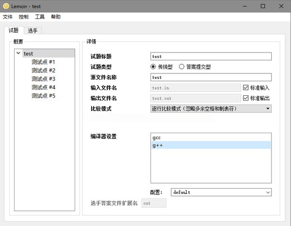 Lemon评测软件_图片11