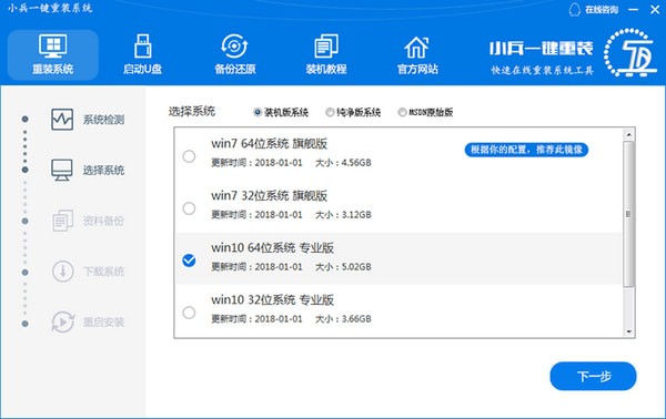 小兵一键重装系统_图片3