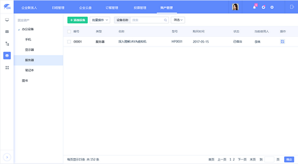 艾办OA_图片4