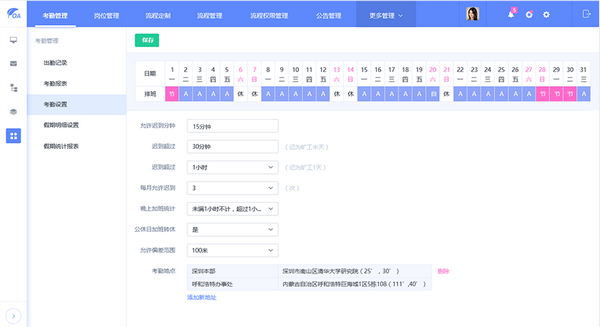 艾办OA_图片6