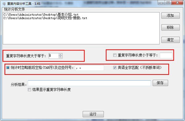 重复内容查找工具_图片3