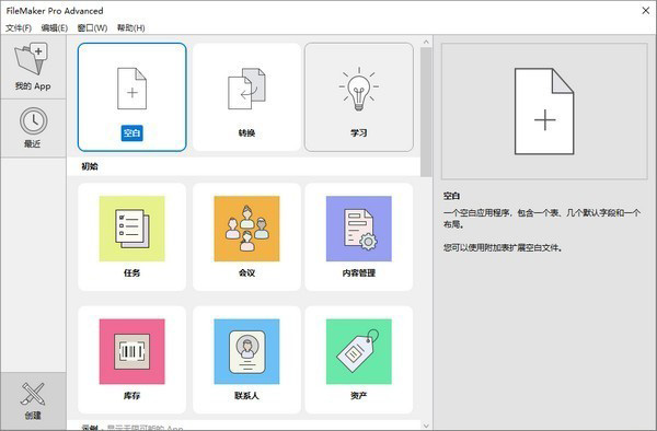 FileMaker Pro Advanced_图片2