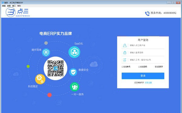 点三电商ERP管理系统_图片1