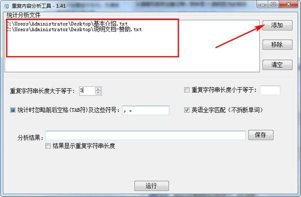 重复内容查找工具_图片2