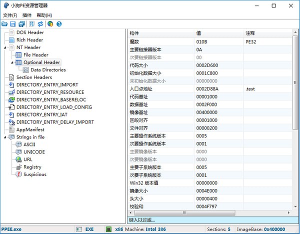 小狗PE资源管理器_图片1