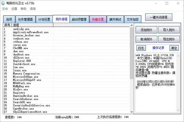 电脑优化卫士_图片1
