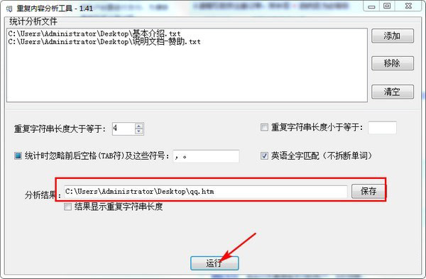 重复内容查找工具_图片4