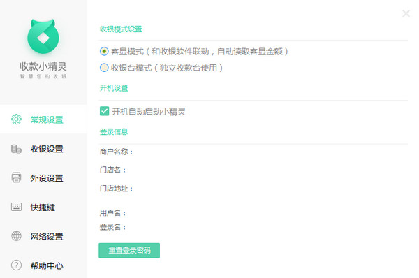 收款小精灵_图片2