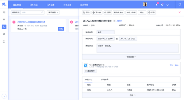 艾办OA_图片7